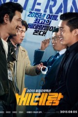 فيلم Veteran / محارب قديم 2015