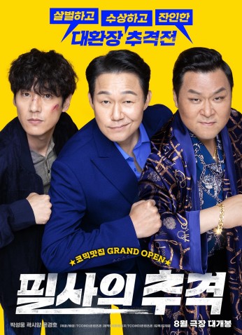 فيلم The Desperate Chase / المطاردة اليائسة 2024