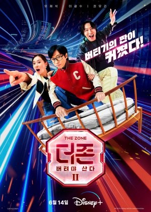 برنامج The Zone: Survival Mission Season 2 / المنطقة: مهمة البقاء 2023