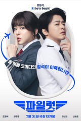 فيلم Pilot / الطيار 2024