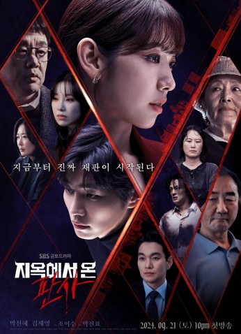 The Judge From Hell / قاضية من الجحيم