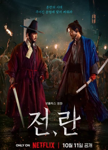 فيلم Uprising / إنتفاضة 2024