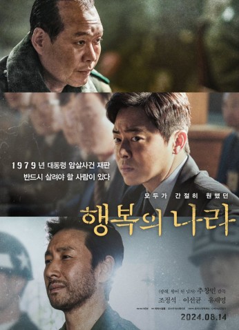 فيلم Land Of Happiness / أرض السعادة 2024