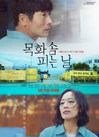 فيلم When We Bloom Again / عندما نزدهر مرة أخرى 2024