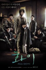 فيلم Hwayi: A Monster Boy / هوا يي: الفتى المتوحش 2013