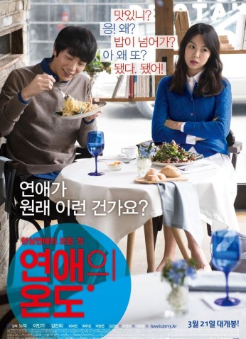فيلم Very Ordinary Couple / زوجان عاديان جدًا 2013