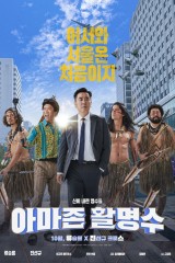 فيلم Archers Of Amazon / رماة الأمازون 2024