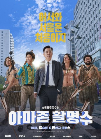 فيلم Archers Of Amazon / رماة الأمازون 2024