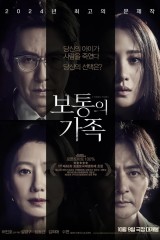 فيلم A Normal Family / عائلة عادية 2024