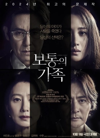 فيلم A Normal Family / عائلة عادية 2024