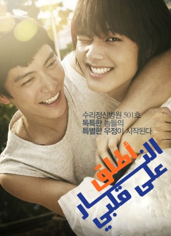 فيلم Shoot My Heart / أطلق النار على قلبي 2015