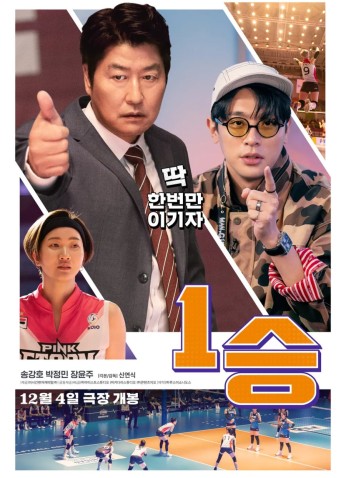 فيلم One Win / فوز واحد 2023