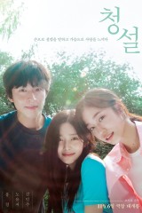 فيلم Hear Me: Our Summer / إسمعني: صيفنا 2024