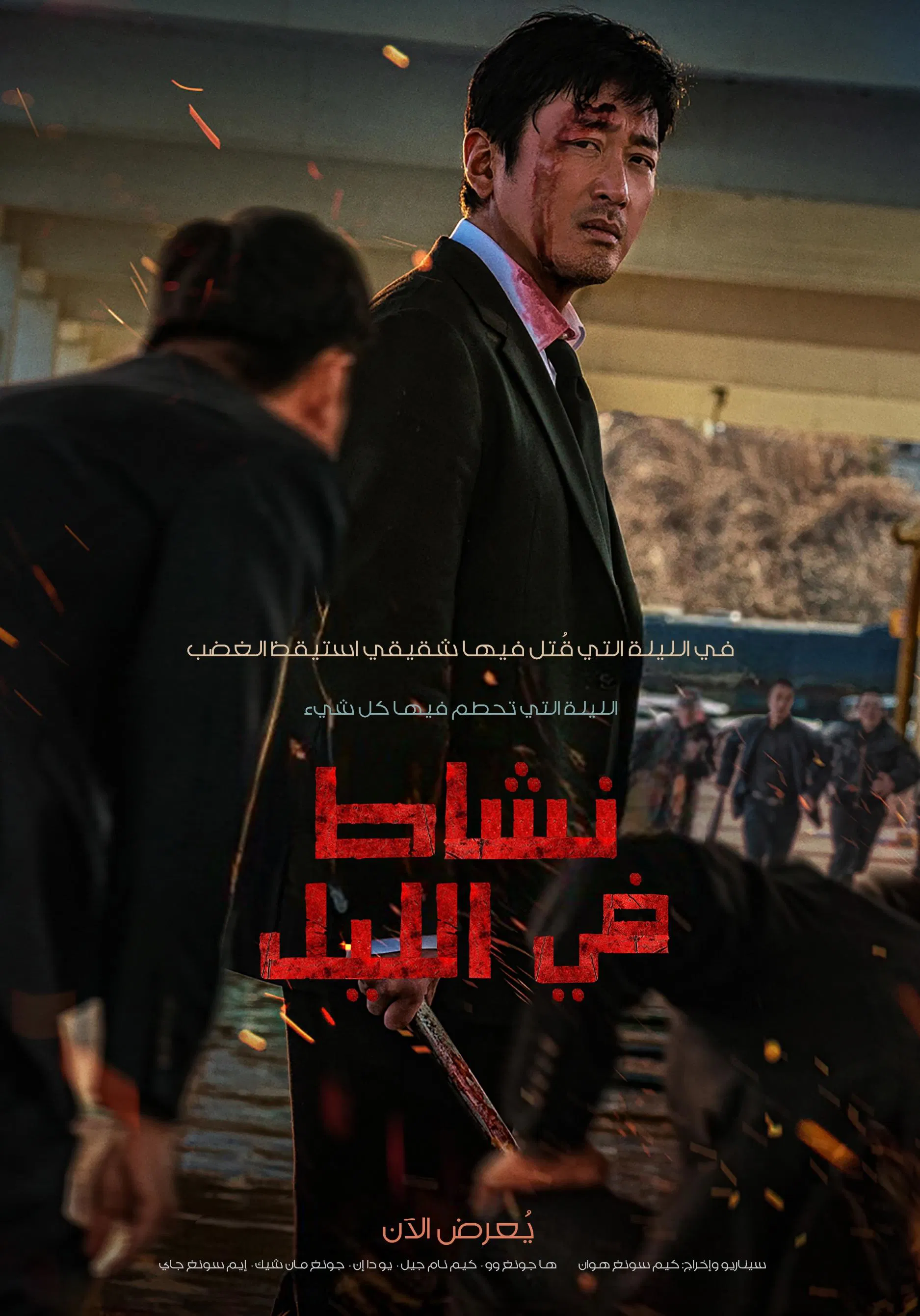 فيلم Nocturnal / ناشط في الليل 2025
