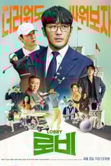 فيلم Lobby / ورقة ضغط 2025