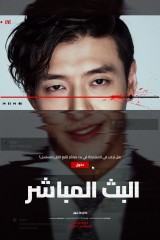 فيلم Streaming / البث المباشر 2025