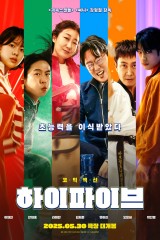 فيلم Hi-Five / كفك 2025