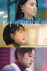 فيلم When I Sleep / عندما أنام 2025