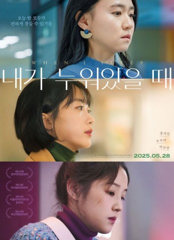 فيلم When I Sleep / عندما أنام 2025