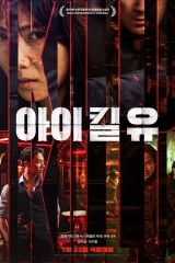 فيلم I Kill U / سأقتلك 2025