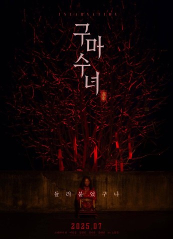 فيلم Incarnation / التجسد 2025