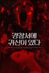فيلم The Haunted Police Station / مركز الشرطة المسكون 2025