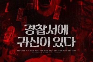 فيلم  The Haunted Police Station / مركز الشرطة المسكون 2025