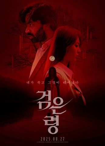 فيلم Rhapsody For The Dead / الإفتنان بالموتى 2025