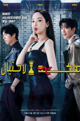 مسلسلات الدراما الكورية