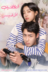 Last Summer / الصيف الأخير