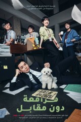 Pro Bono / مرافعة دون مقابل