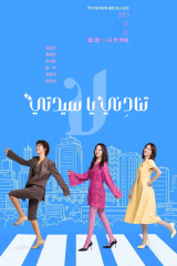 Don't Call Me Ma'am/ لا تنادِني يا سيدتي