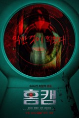 فيلم Homecam / كاميرا منزلية 2025