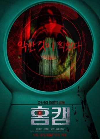 فيلم Homecam / كاميرا منزلية 2025