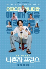 فيلم Love Barista / باريستا الحب 2025