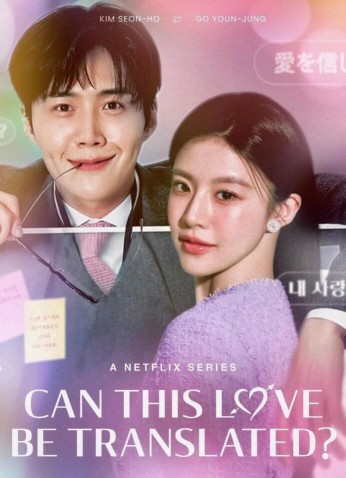 ?Can This Love Be Translated / هل يمكن ترجمة هذا الحب؟