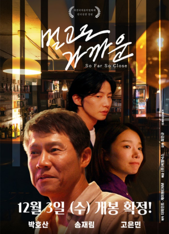 فيلم So Far So Close / بعيد جدا لكن قريب للغاية 2025