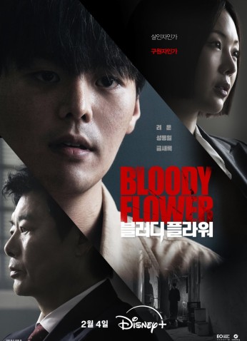 Bloody Flower / زهرة دموية