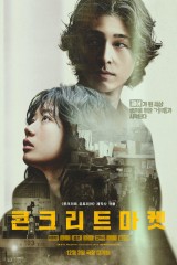 فيلم Concrete Market / سوق الخرسانة 2025