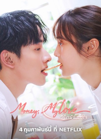 Money, My Love / المال يا حبي