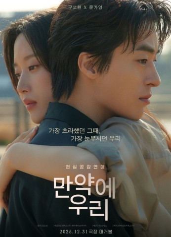 فيلم Once We Were Us / كنا ثنائي ذات مرة 2026