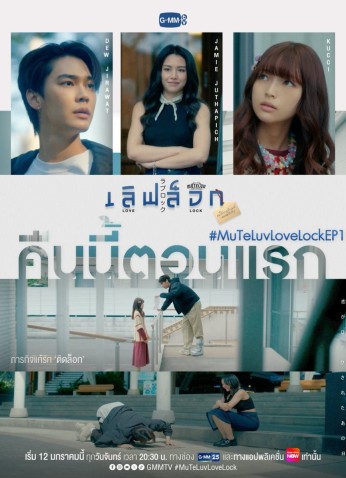 Love Lock / قفل الحب