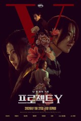 فيلم Project Y / المشروع Y لعام 2025