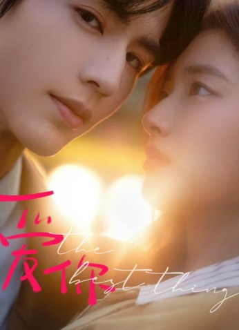 The Best Thing / أفضل شيء