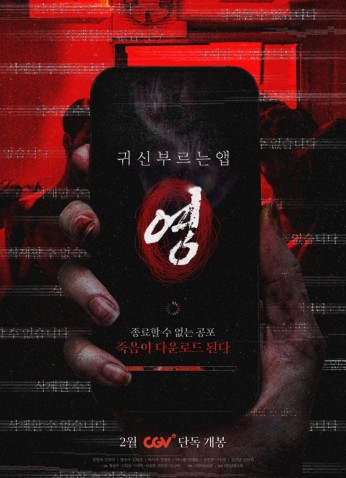 فيلم App The Horror / تطبيق الرعب 2026