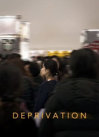 فيلم Deprivation / الحرمان 2025