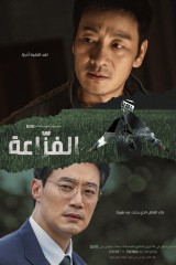 The Scarecrow / الفزاعة