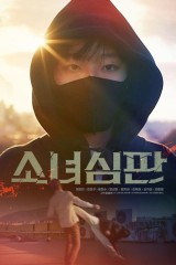 فيلم Judge Girl /  القاضية 2026