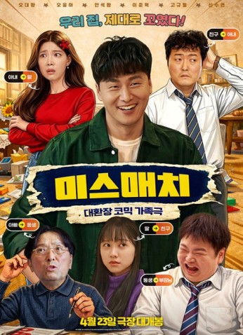فيلم Mismatch / عدم تطابق 2026